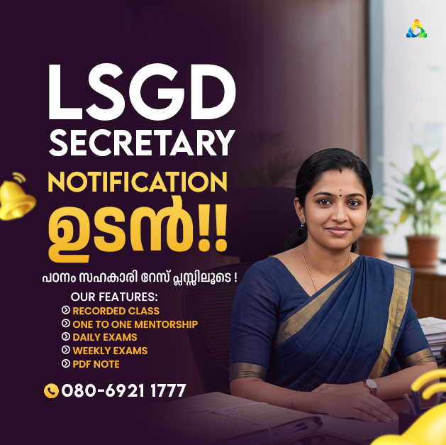 LSGD Secretary Kerala PSC 2026 exam guide
