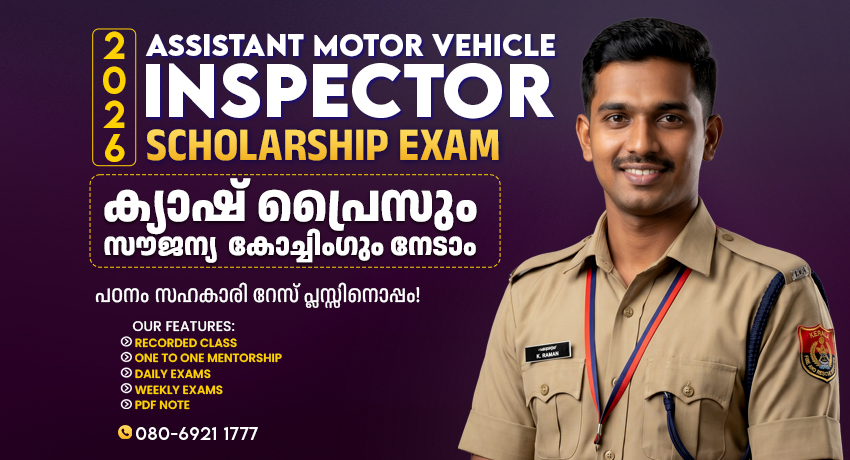 AMVI scholarship exam Kerala – Sahakari Race Plus