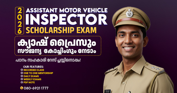 AMVI exam preparation mock test Kerala PSC