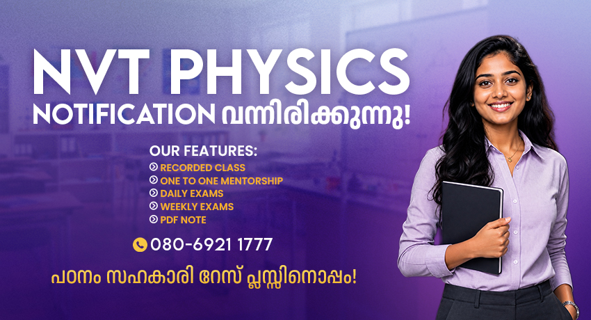 NVT Physics Kerala PSC exam preparation guide with syllabus and notification details