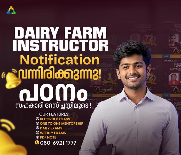 Dairy Farm Instructor previous year question paper 2023