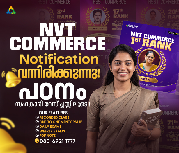 NVT Commerce Kerala PSC notification syllabus and exam preparation guide