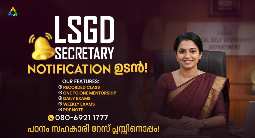 LSGD Secretary Kerala PSC 2026 exam guide