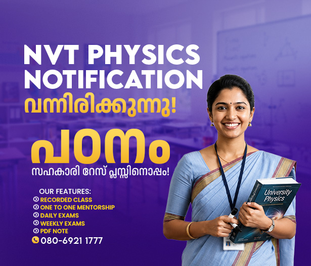 NVT Physics Kerala PSC exam preparation guide with syllabus and notification details